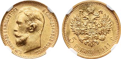 Лот №147, 5 рублей 1911 года. АГ-(ЭБ).