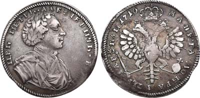 Лот №197, 1 рубль 1710 года.