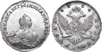 Лот №262, 1 рубль 1754 года. СПБ-BS-ЯI.
