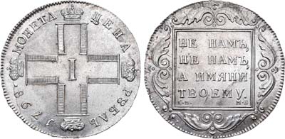 Лот №351, 1 рубль 1798 года. СМ-МБ.