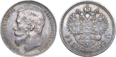 Лот №563, 1 рубль 1900 года. АГ-(ФЗ).