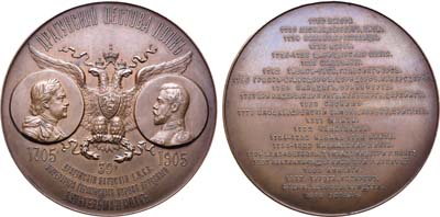 Лот №569, Медаль 1905 года. В память 200-летнего юбилея 39-го драгунского Нарвского Его Императорского Королевского Величества Императора Германского Короля Прусского Вильгельма II полка.