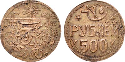 Лот №592, Хорезмская Народная Республика. 500 рублей 1921 года. Большой кружок.