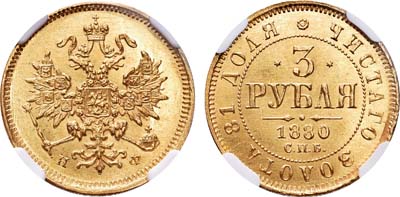 Лот №155, 3 рубля 1880 года. СПБ-НФ.