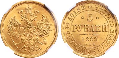 Лот №161, 5 рублей 1882 года. СПБ-НФ.