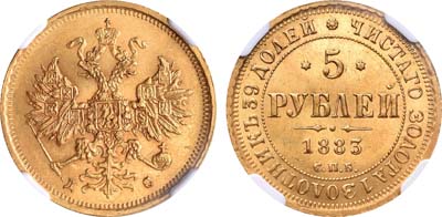 Лот №162, 5 рублей 1883 года. СПБ-ДС.