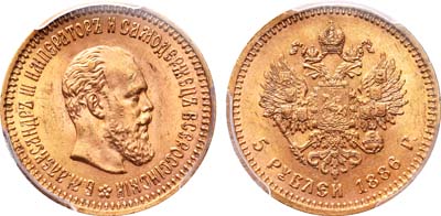 Лот №169, 5 рублей 1886 года. АГ-(АГ).