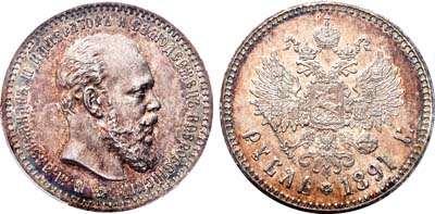 Лот №179, 1 рубль 1891 года. АГ-(АГ).