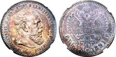 Лот №180, 1 рубль 1891 года. АГ-(АГ).