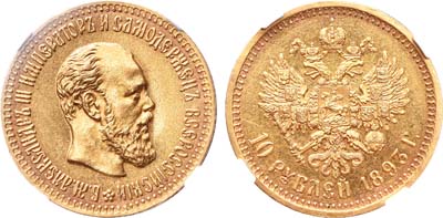 Лот №183, 10 рублей 1893 года. АГ-(АГ).