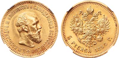 Лот №187, 5 рублей 1894 года. АГ-(АГ).
