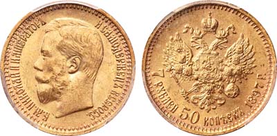 Лот №196, 7 рублей 50 копеек 1897 года. АГ-(АГ).