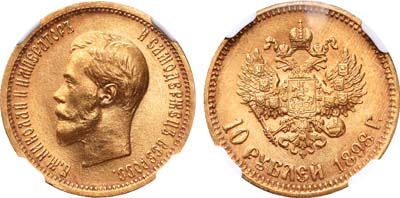 Лот №197, 10 рублей 1898 года. АГ-(АГ).