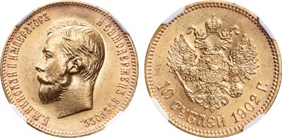 Лот №207, 10 рублей 1902 года. АГ-(АР).