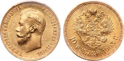 Лот №208, 10 рублей 1903 года. АГ-(АР).