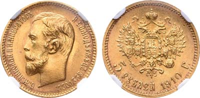 Лот №219, 5 рублей 1910 года. АГ-(ЭБ).