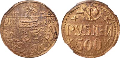 Лот №240, 500 рублей 1921 (1339 л.х.) года. Большой кружок.