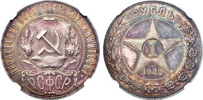 Лот №241, 1 рубль 1922 года. (АГ).