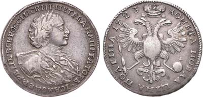 Лот №330, Полтина 1723 года.