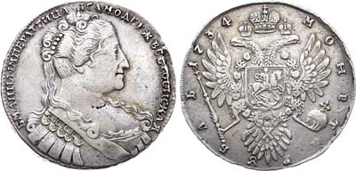 Лот №364, 1 рубль 1734 года. 
