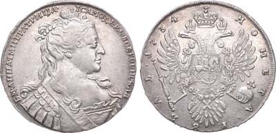 Лот №365, 1 рубль 1734 года. 