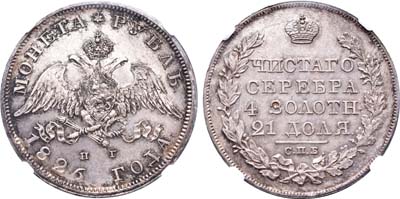 Лот №51, 1 рубль 1826 года. СПБ-НГ.
