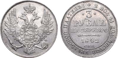 Лот №666, 3 рубля 1842 года. СПБ.