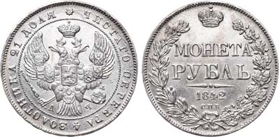 Лот №667, 1 рубль 1842 года. СПБ-АЧ.