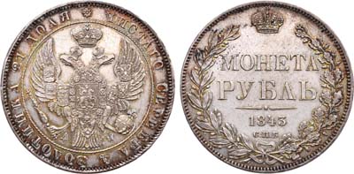 Лот №669, 1 рубль 1843 года. СПБ-АЧ.