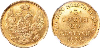 Лот №68, 3 рубля 20 злотых 1834 года. СПБ-ПД.