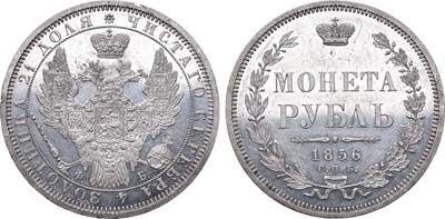 Лот №697, 1 рубль 1856 года. СПБ-ФБ.