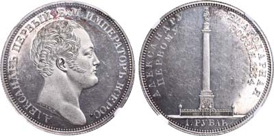 Лот №69, 1 рубль 1834 года. GUBE. F..