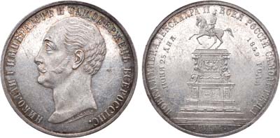 Лот №706, 1 рубль 1859 года. Под портретом 