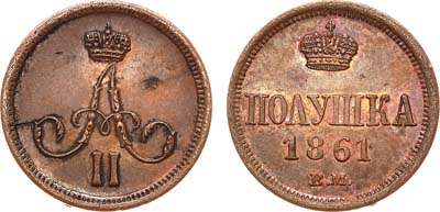 Лот №711, Полушка 1861 года. ВМ.