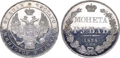 Лот №77, 1 рубль 1838 года. СПБ-НГ.