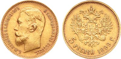 Лот №782, 5 рублей 1899 года. АГ-(ЭБ).