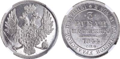 Лот №87, 3 рубля 1844 года. СПБ.