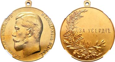 Лот №241, Медаль 1899 года. 
