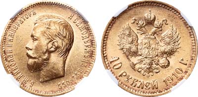 Лот №254, 10 рублей 1910 года. АГ-(ЭБ).