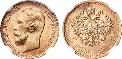 Лот №259, 5 рублей 1911 года. АГ-(ЭБ).