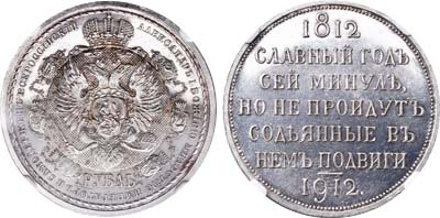 Лот №263, 1 рубль 1912 года. (ЭБ).