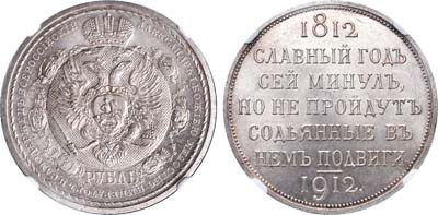 Лот №264, 1 рубль 1912 года. (ЭБ).