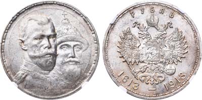 Лот №268, 1 рубль 1913 года. АГ-(ВС).