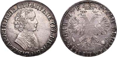 Лот №332, 1 рубль 1705 года.