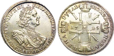 Лот №380, 1 рубль 1725 года. СПБ.