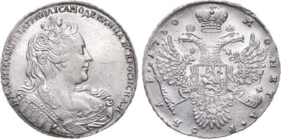 Лот №395, 1 рубль 1730 года.