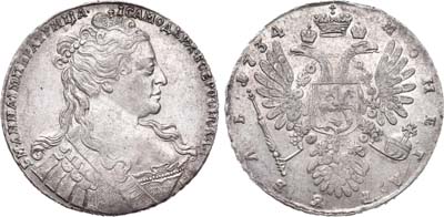 Лот №408, 1 рубль 1734 года. 