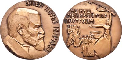 Лот №872, Медаль 1972 года. 100 лет со дня написания текста пролетарского гимна 