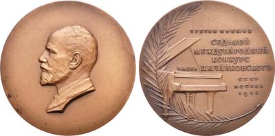 Лот №878, Медаль 1982 года. VII-й Международный конкурс им. П.И. Чайковского. Фортепиано. Третья премия.