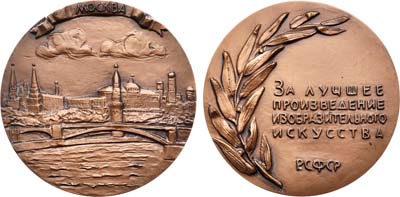 Лот №879, Медаль 1983 года. За лучшее произведение изобразительного искусства. Союз художников РСФСР.